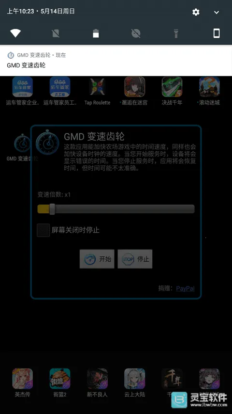 变速齿轮(游戏速度调节) 变速齿轮(游戏速度调节)