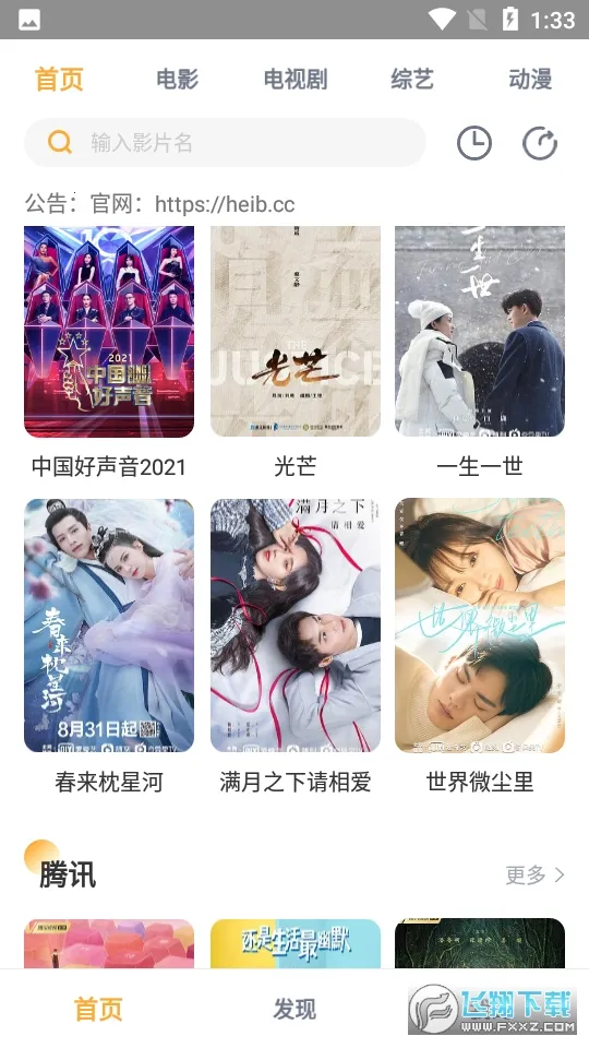 �ڱ�Ӱ�Ӱ�׿���ֻ���v1.0.5 ��׿���ͼ1