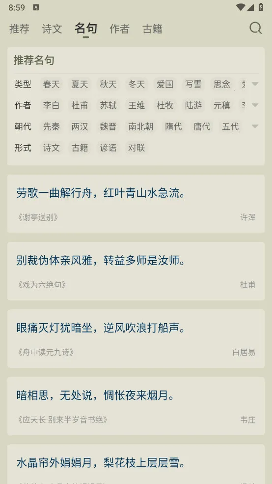 ��ʫ����(��ʫ��ѧϰƽ̨)v3.8.7 ��Ѱ��ͼ1