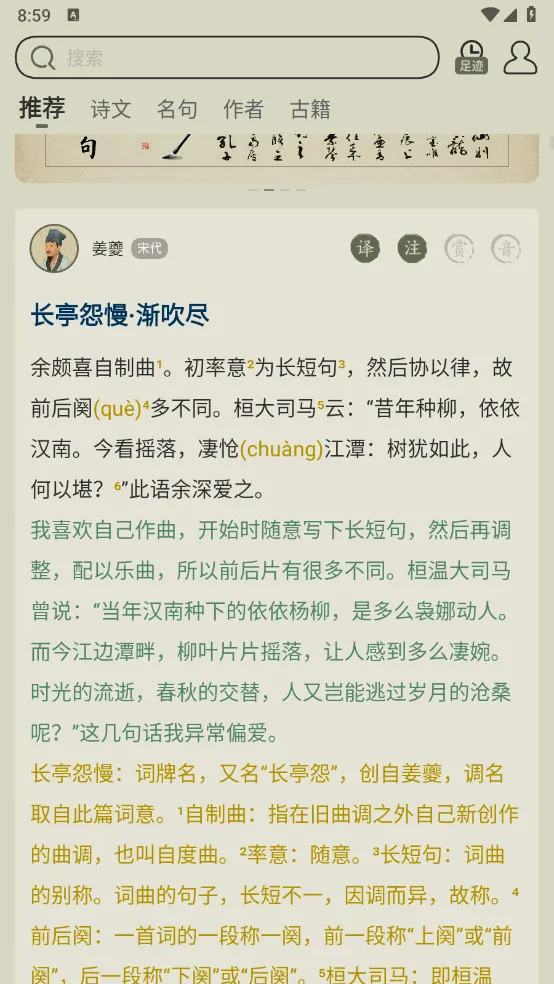 ��ʫ����(��ʫ��ѧϰƽ̨)v3.8.7 ��Ѱ��ͼ3