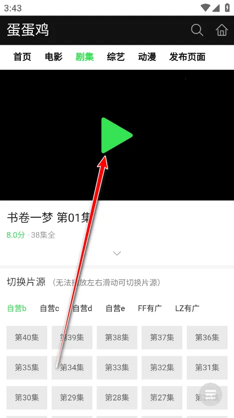 蛋蛋鸡影视(一站式追剧软件) 蛋蛋鸡影视(一站式追剧软件)