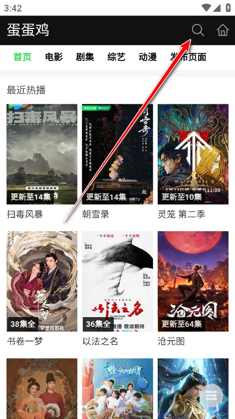 蛋蛋鸡影视(一站式追剧软件) 蛋蛋鸡影视(一站式追剧软件)