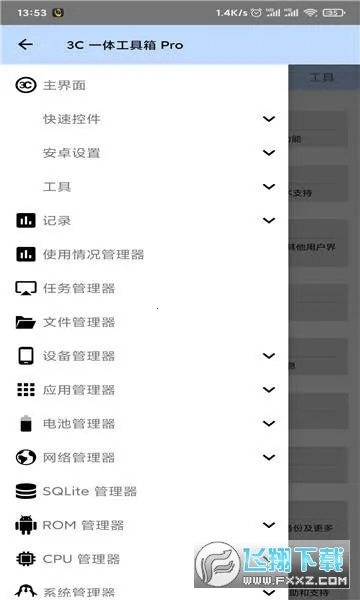 3Cһ�幤����(��׿�ֻ�����)v3.1.6d �ٷ������ͼ0