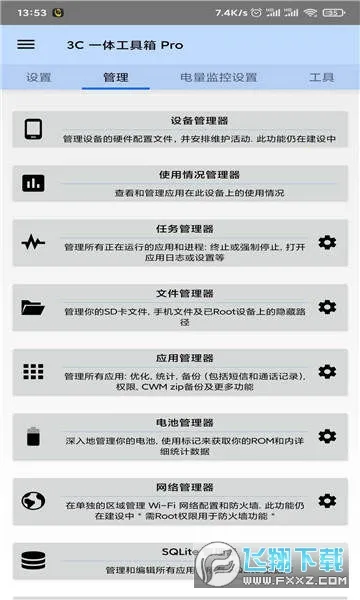 3Cһ�幤����(��׿�ֻ�����)v3.1.6d �ٷ������ͼ2