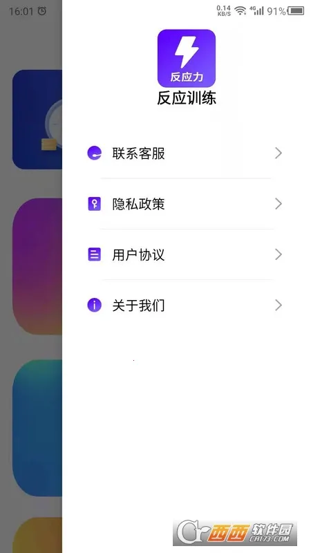 ��Ӧѵ��(��Ӧ��ѵ����Ϸ)v13.2.3 �ٷ������ͼ0