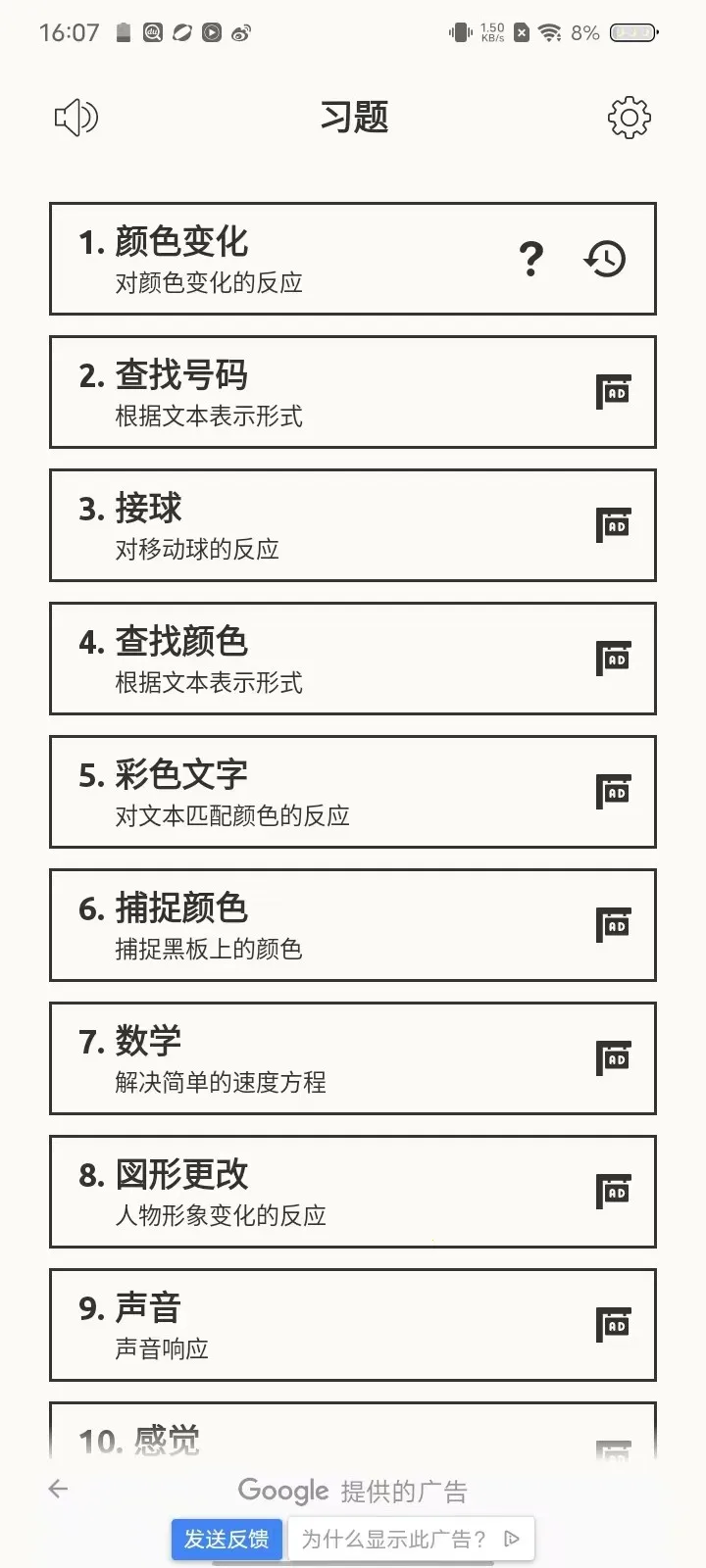 ��Ӧѵ��(��Ӧ��ѵ����Ϸ)