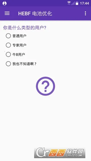 HEBF Optimizer(��׿����Ż�)v3.0.0 ��׿���ͼ1