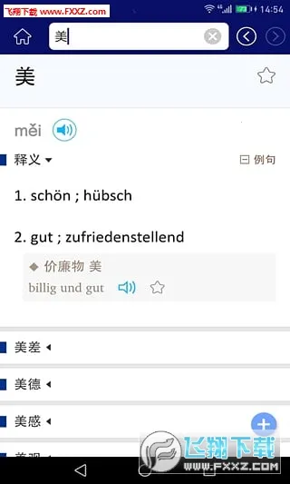 ���������ʵ�(����ѧϰ�ʵ�)v3.8.11 �ֻ����ͼ3