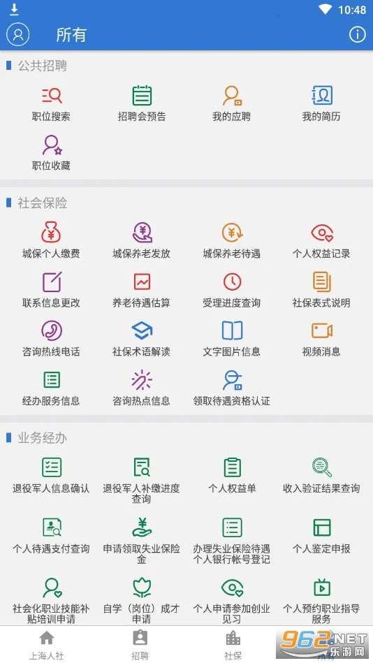 �Ϻ�����(�籣����ƽ̨)v6.0.15 �ٷ������ͼ1