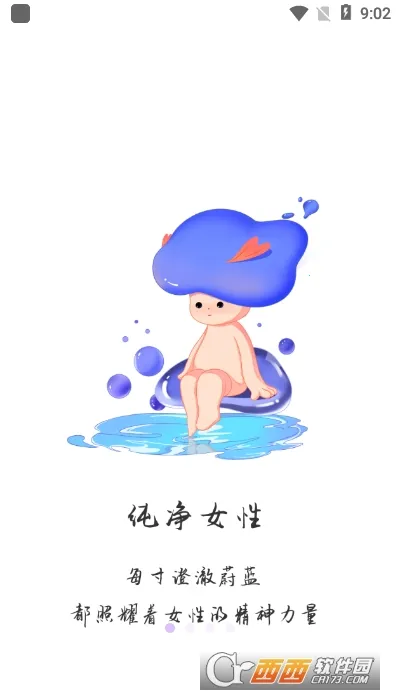 WALSEA(Ů���罻ƽ̨)v1.0.1 ��Ѱ��ͼ1