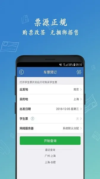 12306���Ʊ(�ֻ���Ʊ����)v8.9.29 �ٷ������ͼ3