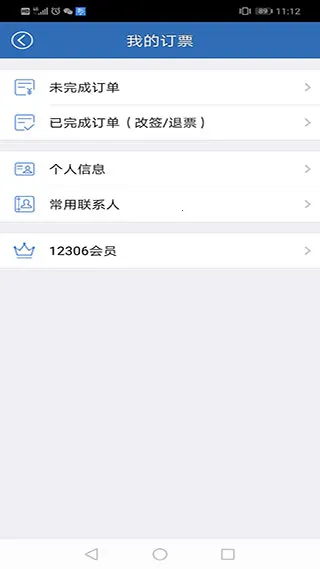 12306买火车票(手机购票软件) 12306买火车票(手机购票软件)