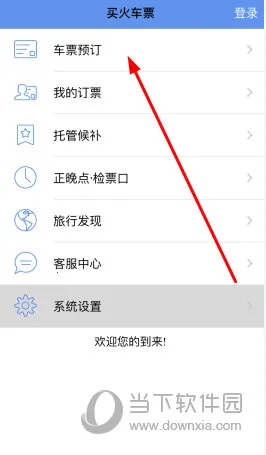 12306买火车票(手机购票软件) 12306买火车票(手机购票软件)