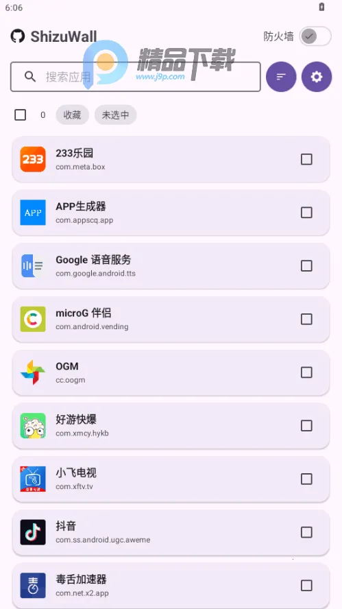 ShizuWall(��root����ǽ)v4.3 �ٷ������ͼ1