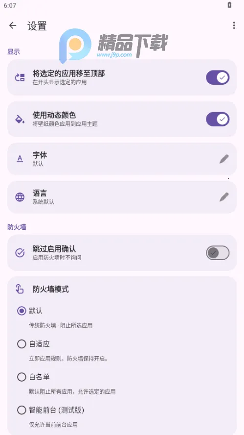 ShizuWall(��root����ǽ)v4.3 �ٷ������ͼ3