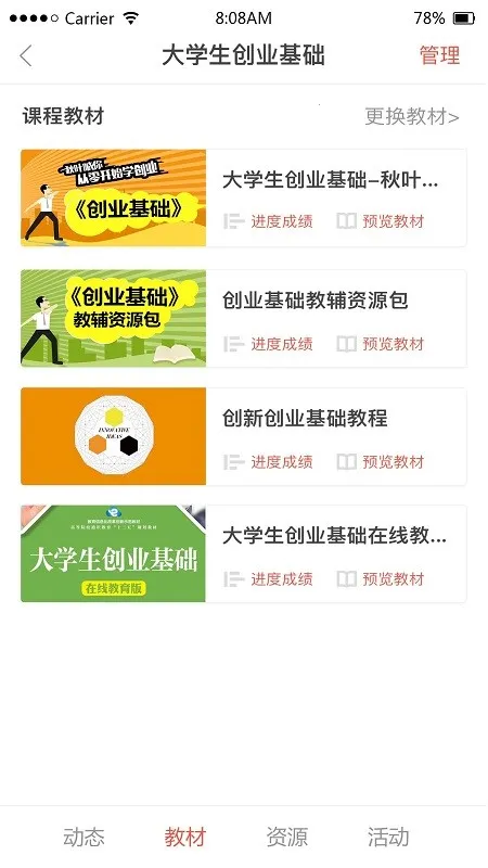 ��ѧԺ(�ƶ���ѧ����)v1.9.78 ��Ѱ��ͼ1