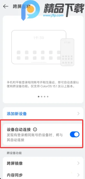OPPO�豸����(�豸��������)v16.7.12 ��׿���ͼ2