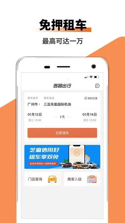 ���ͳ���(�⳵����ƽ̨)v1.0.0 ��Ѱ��ͼ3