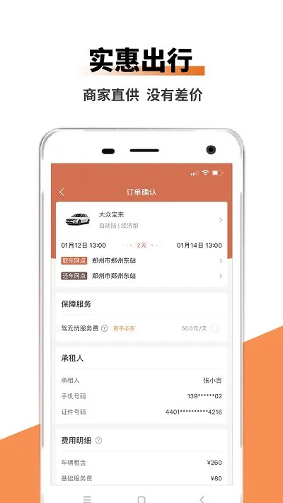 ���ͳ���(�⳵����ƽ̨)v1.0.0 ��Ѱ��ͼ2