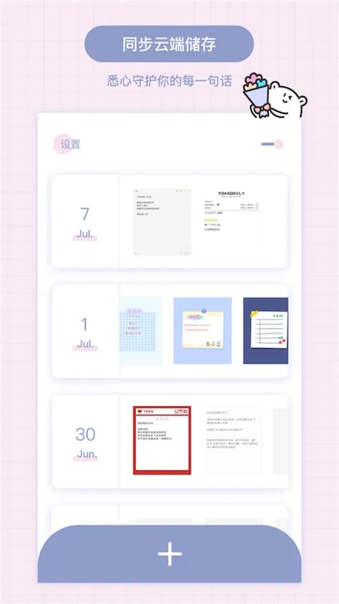 Toxx�ɰ������ռǱ�2026�ٷ����°汾v1.5.8 ��׿���ͼ0