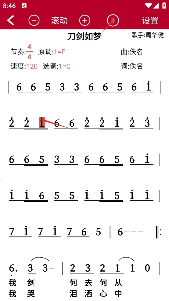 动态简谱安卓版手机版 动态简谱安卓版手机版