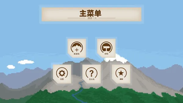 ����һ��(����ð����Ϸ)