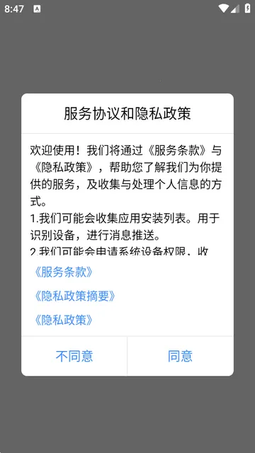 行途卫士官方版 行途卫士官方版