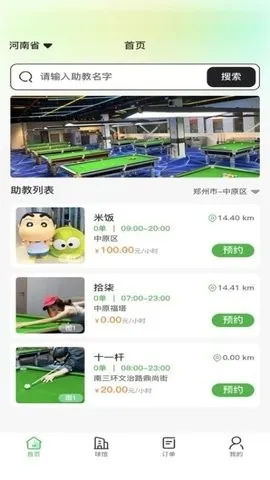 ����̨��׿���ֻ���v1.0.2 ��׿���ͼ2