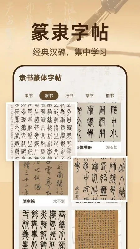 隶书篆体字帖2026官方正版 隶书篆体字帖2026官方正版