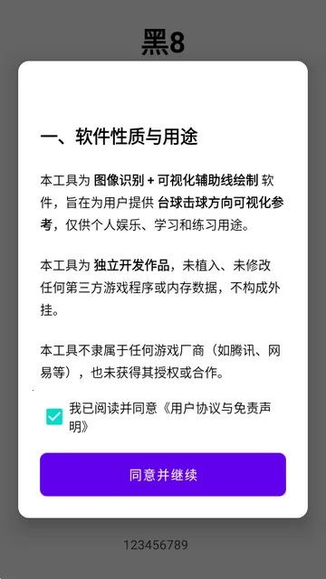 ��8����2026���°汾v1.0 ��׿���ͼ1