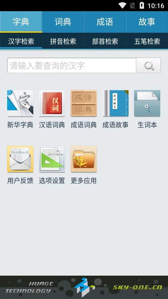 �»��ֵ����߰�(�����ֵ乤��)v1.0.97 �ֻ����ͼ3