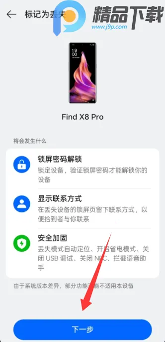 OPPO�����豸��λ(�豸��λ����)v9.0.10 ��Ѱ��ͼ0