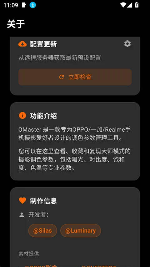 OMaster2026�ٷ�����v1.2.0 �ֻ����ͼ3