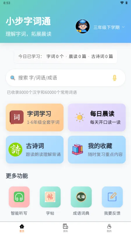 С���ִ�ͨ(����ѧϰ����)v1.0.0 ��׿���ͼ0