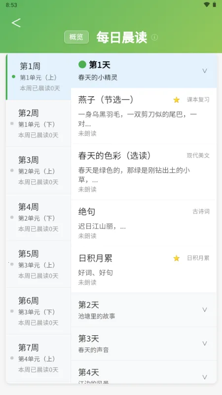 С���ִ�ͨ(����ѧϰ����)v1.0.0 ��׿���ͼ3