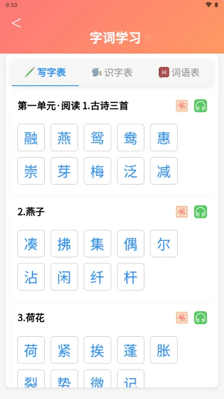 С���ִ�ͨ(����ѧϰ����)v1.0.0 ��׿���ͼ1