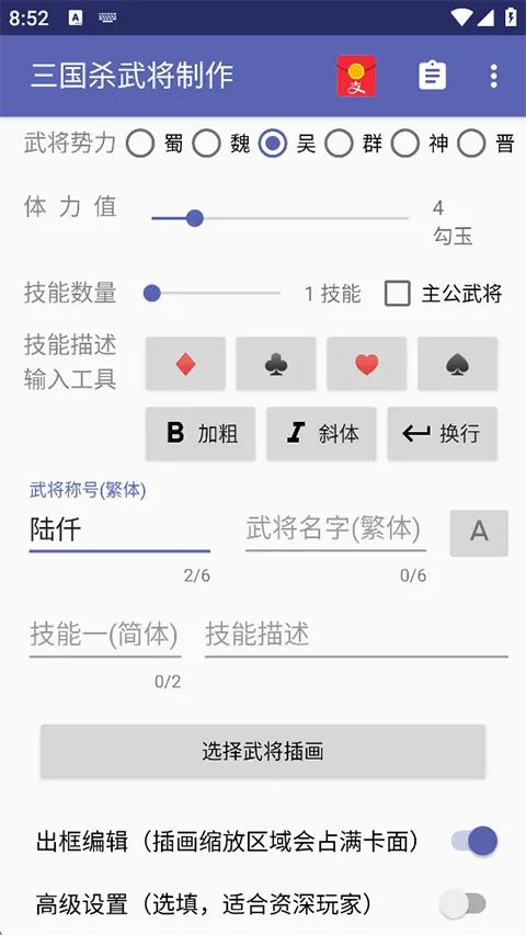 ����ɱ�佫������2026���ذ�װv5.2.1 �ֻ����ͼ1