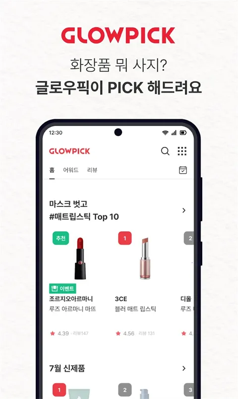 Glowpick(��ױ�Ƽ�����)v3.4.29 ��Ѱ��ͼ0