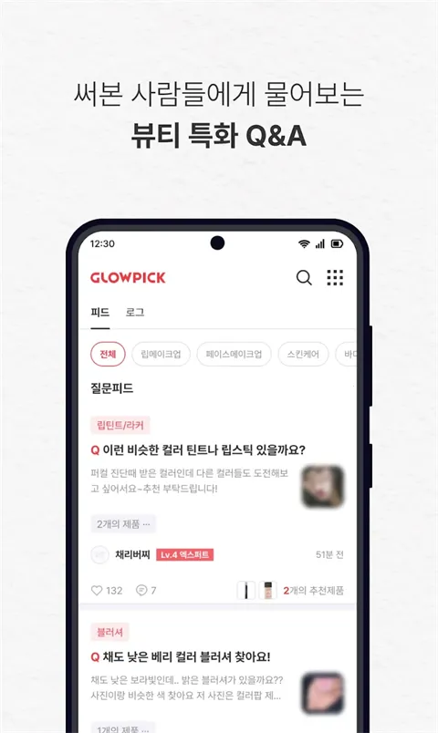 Glowpick(��ױ�Ƽ�����)v3.4.29 ��Ѱ��ͼ3