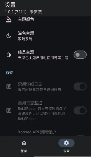 ReLSPosed(��׿ģ�����)v1.9.3 �ٷ������ͼ3