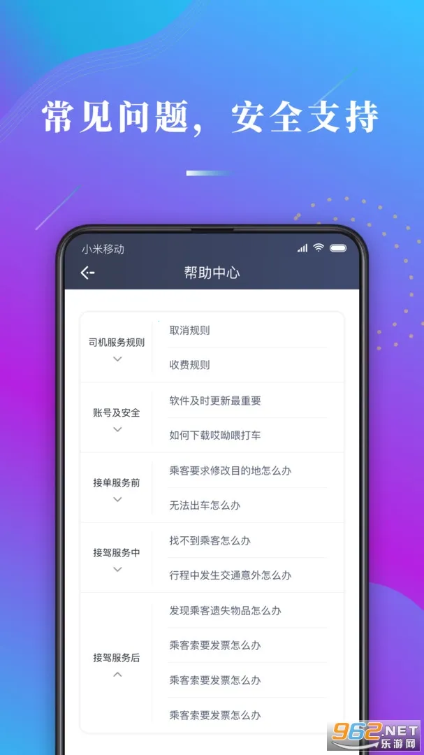 ����ι˾��(˾���ӵ�����)v1.10.82 �ٷ������ͼ3