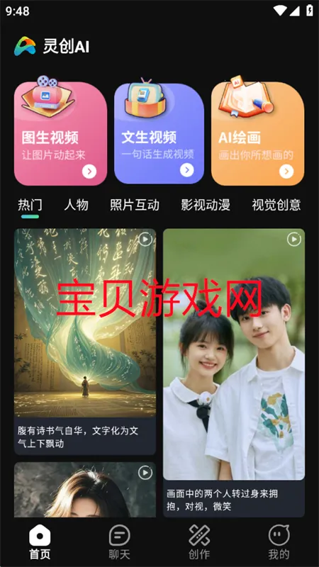 �鴴AI2026�ٷ�����v2.0.0 �ֻ����ͼ3