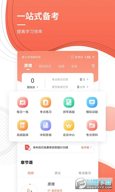 ����滮ʦ׼���(�滮ʦˢ������)v5.40 �ֻ����ͼ3