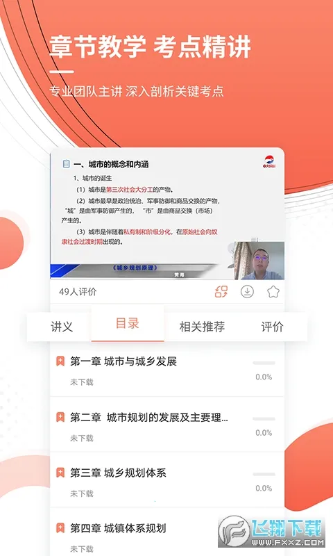 ����滮ʦ׼���(�滮ʦˢ������)v5.40 �ֻ����ͼ1