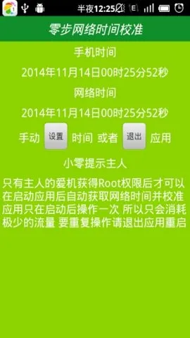 ����ʱ��У׼���2026�ٷ����°汾v6.8 �ֻ����ͼ1