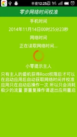 ����ʱ��У׼���2026�ٷ����°汾v6.8 �ֻ����ͼ3