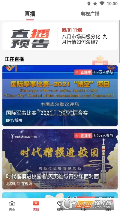 BRTV����ʱ�������ֻ���v11.6.1 �ٷ������ͼ0