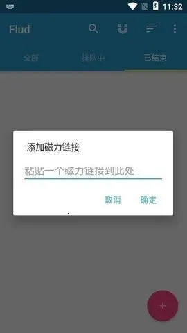 flud����׷���������ֻ���v1.11.2.3 ��׿���ͼ1