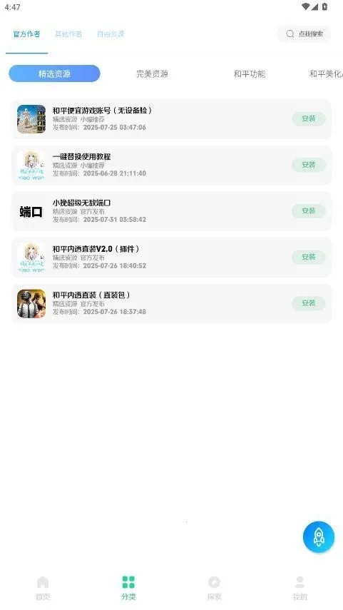 С���ļ��ⰲ׿���ֻ���v2.5 ��׿���ͼ3