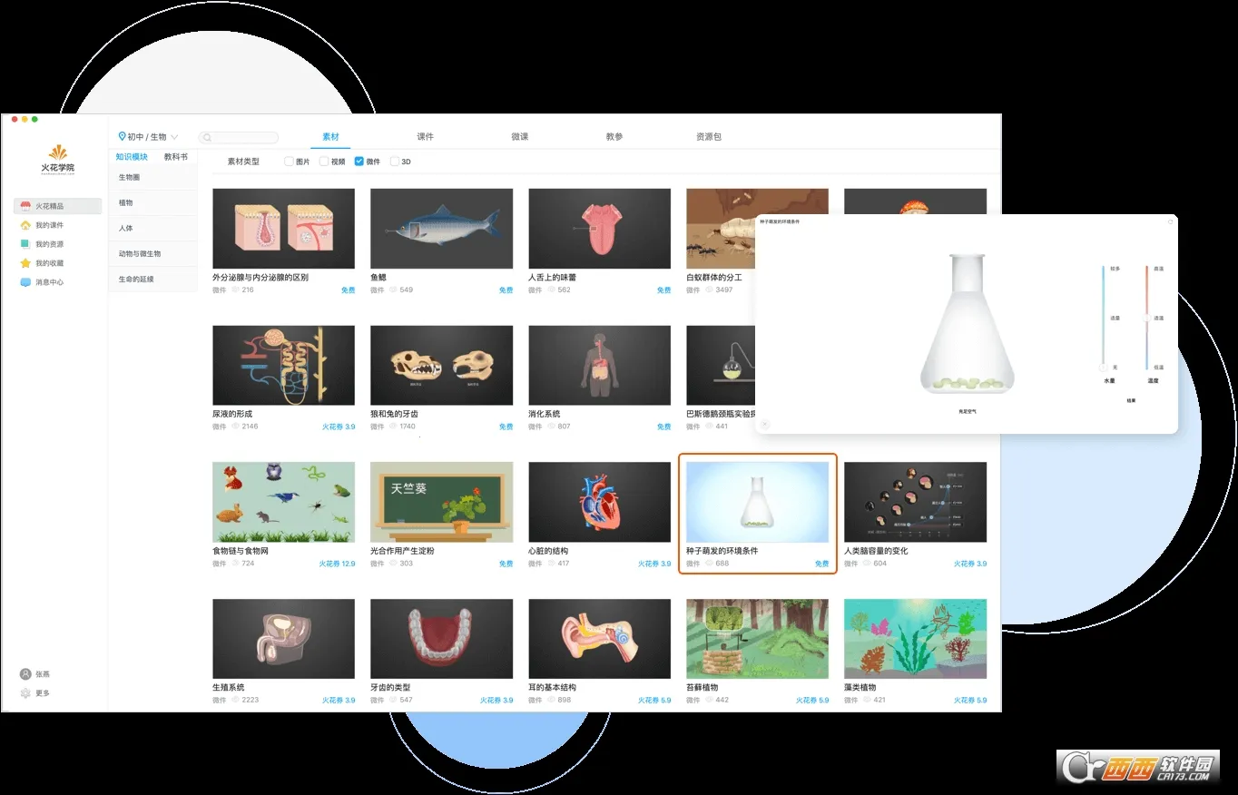 ��ѧԺ2026���ذ�װv3.6.1 ��Ѱ��ͼ0